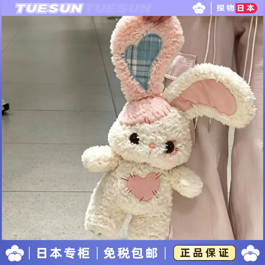 日本正版纽扣小兔毛绒玩具兔兔玩偶布娃娃公仔玩具送女生生日礼物