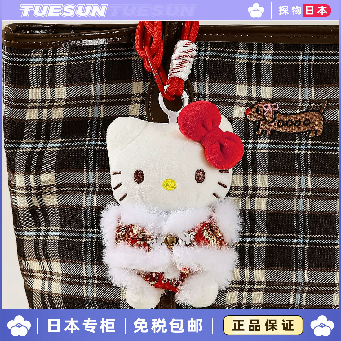 正版新年款唐装hellokitty凯蒂猫玩具挂件毛绒玩偶女生生日礼物