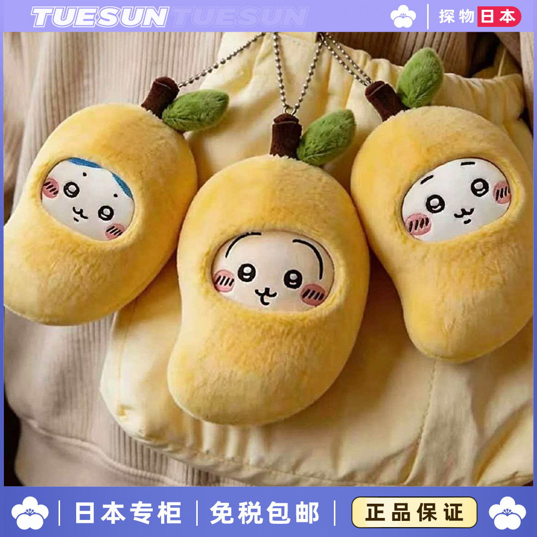 日本正版芒果乌萨奇公仔小八玩偶挂件挂饰情人节送女生生日礼物