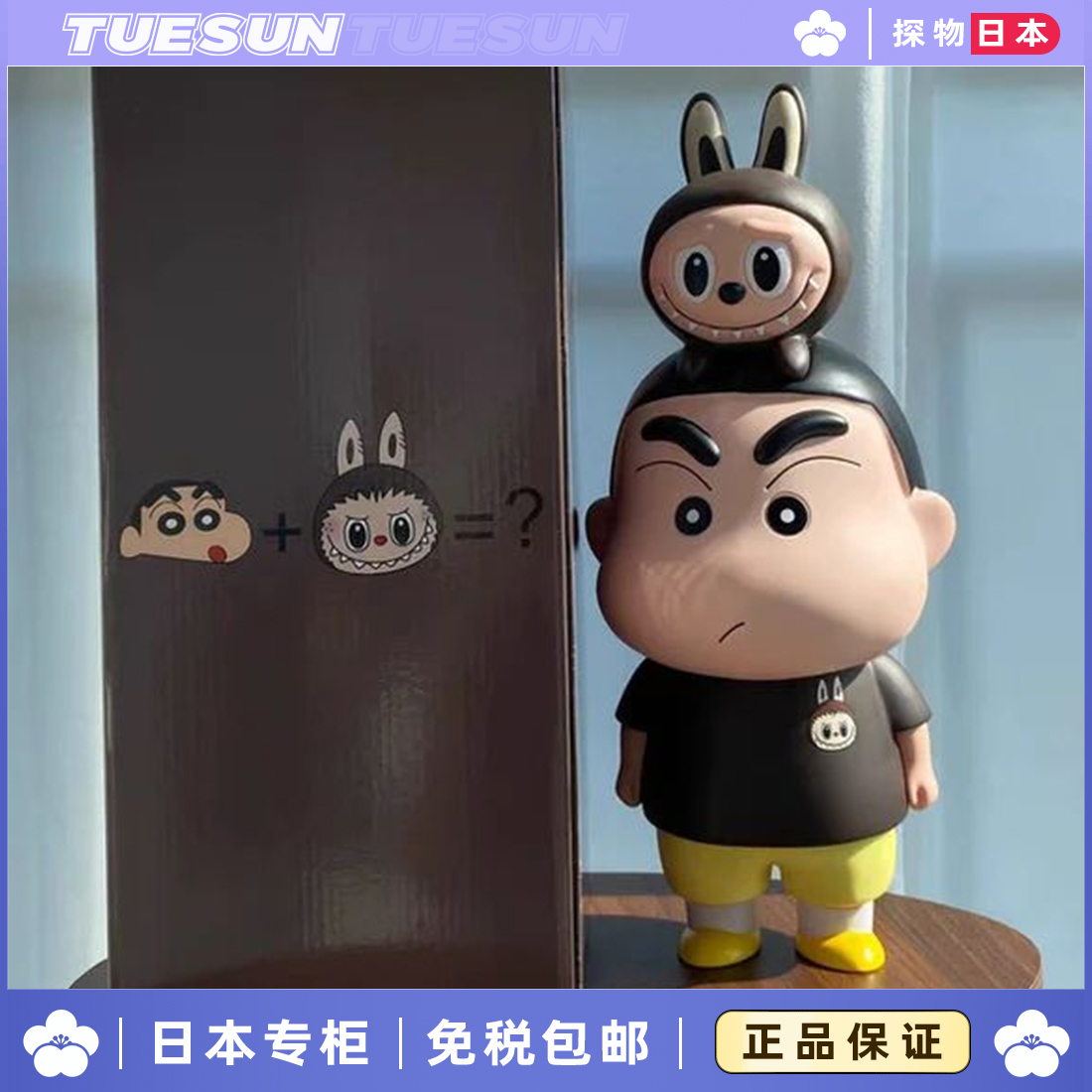 日本 卡通蜡笔小新拉布布大号手办模型摆件玩具公仔礼物玩偶正版