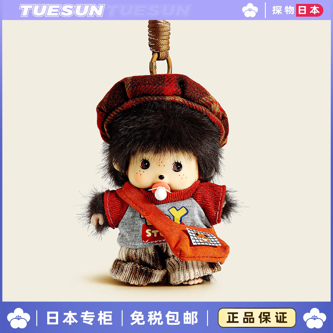 日本正版蒙奇奇包包挂件毛绒公仔钥匙扣小众书包挂饰送女生礼物