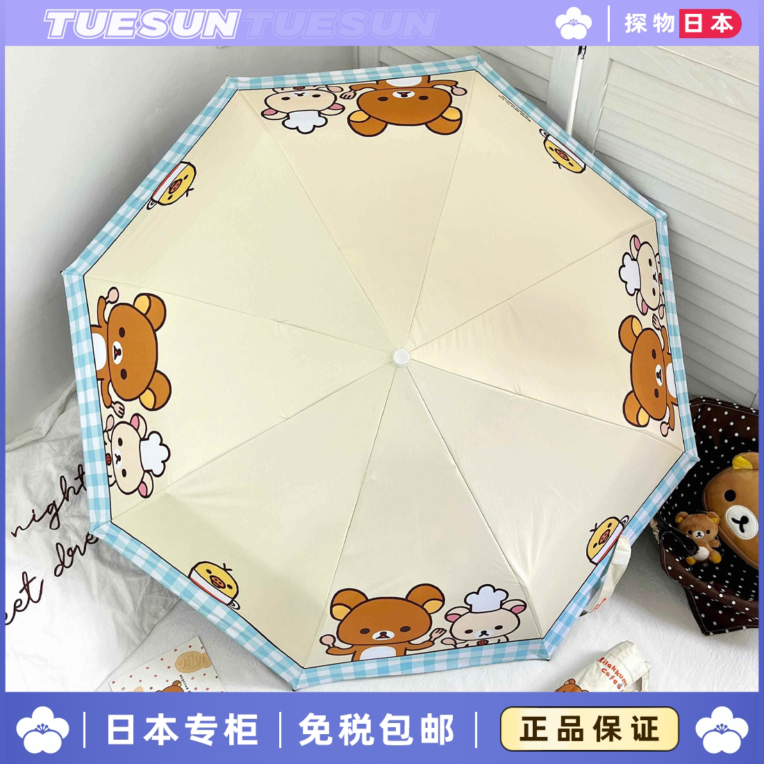 日本正版轻松熊雨伞卡通折叠伞可爱便携黑胶手动伞萌送女生礼物图片