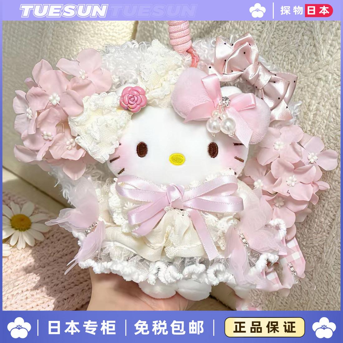 日本TUESUN暖春花环KItty情人节挂件公仔摆件钥匙扣送女生日礼物