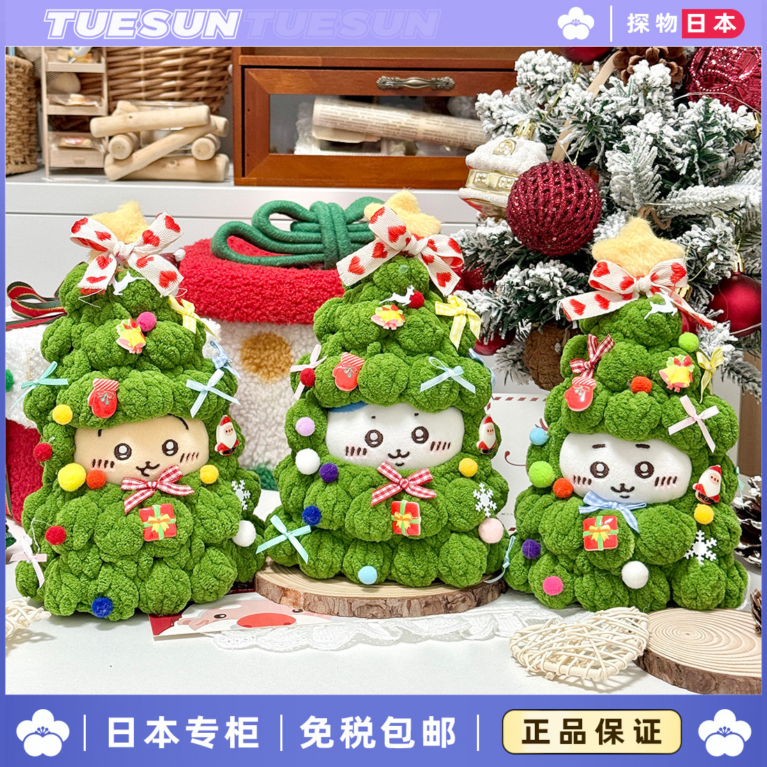 日本吉伊咔哇圣诞树毛绒玩偶卡通公仔萌物摆件圣诞节女生生日礼物