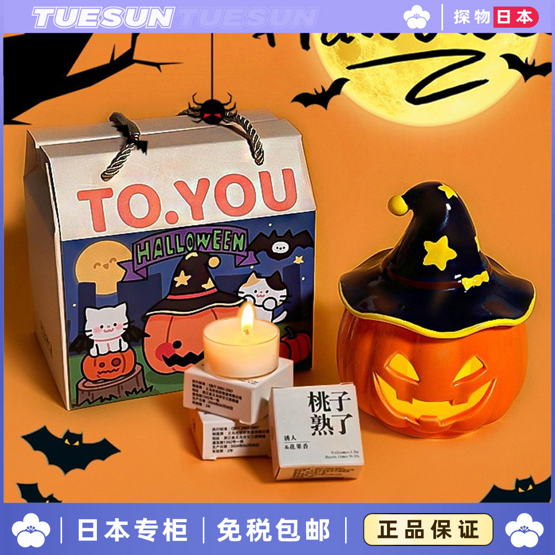 日本正版生日礼物万圣节女生创意风香薰托台礼盒送男女生南瓜灯