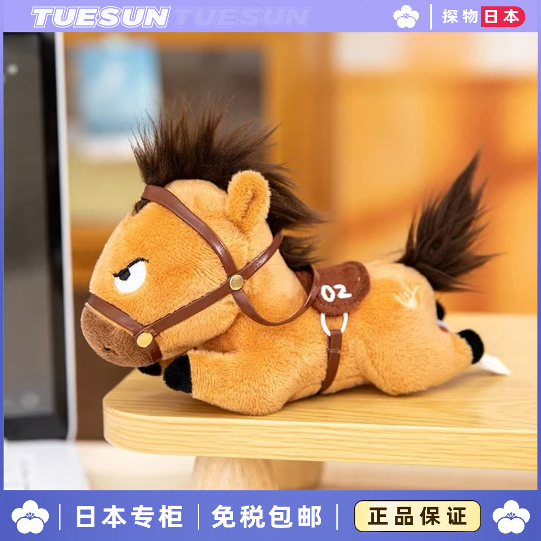 日本正品马小也挂件马年吉祥玩偶钥匙扣背包挂饰送女生生日礼物