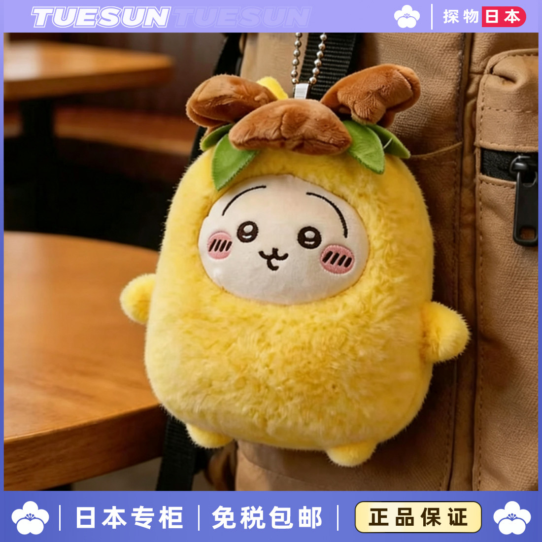 日本正版菊花梨乌萨奇公仔乌萨奇玩偶包包挂件挂饰送女生生日礼物图片