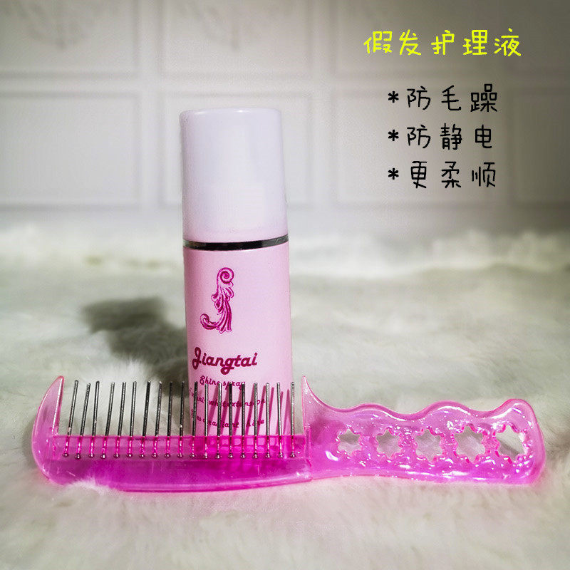 bjd娃娃假发护理液小布玩偶防毛燥叶罗丽凯蒂可儿兵人fr毛柔顺剂