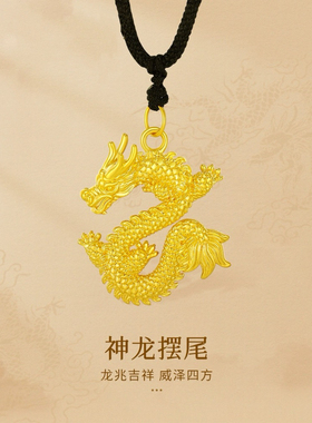 十二生肖龙柱吊坠男女