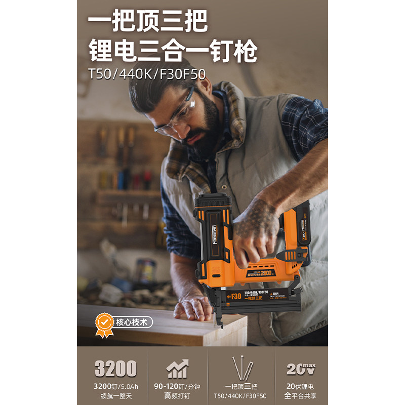 富立門便携式充电动气钉枪T50440KF30F50三合一锂电射钉器直钉枪图片