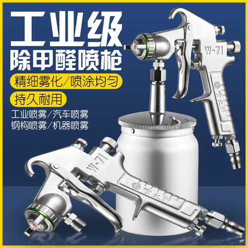 气动高雾化专业光触媒除甲醛专用喷枪w-71上下壶 0.8口径气泵喷壶