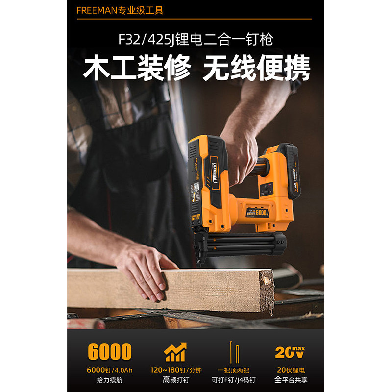 富立門充电锂电32直钉枪双用425J码钉枪木工专用射钉器快速打钉枪图片