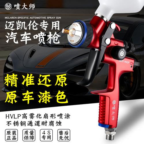 喷大师汽车专用喷枪壶油漆喷枪HVLP高雾化钣金面油环汽修保喷漆枪