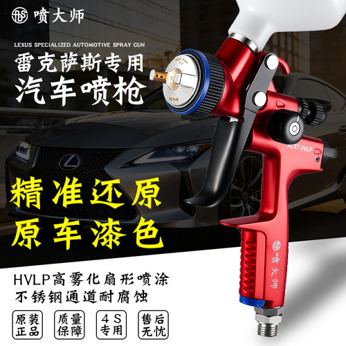 喷大师汽车专用喷枪油漆喷枪HVLP高雾化钣金面油环汽修保喷漆枪抢