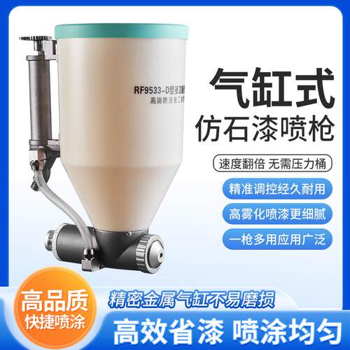 出料快均匀饱满水包砂专用喷枪壶