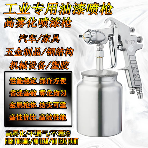 吉由下壶家具汽车喷枪喷漆枪气动
