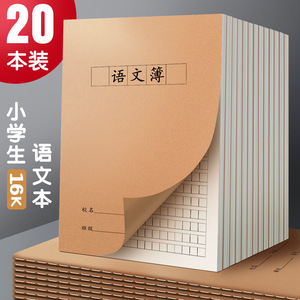 四方伙伴牛皮缝线本作业本笔记本练习语文数学英语本子