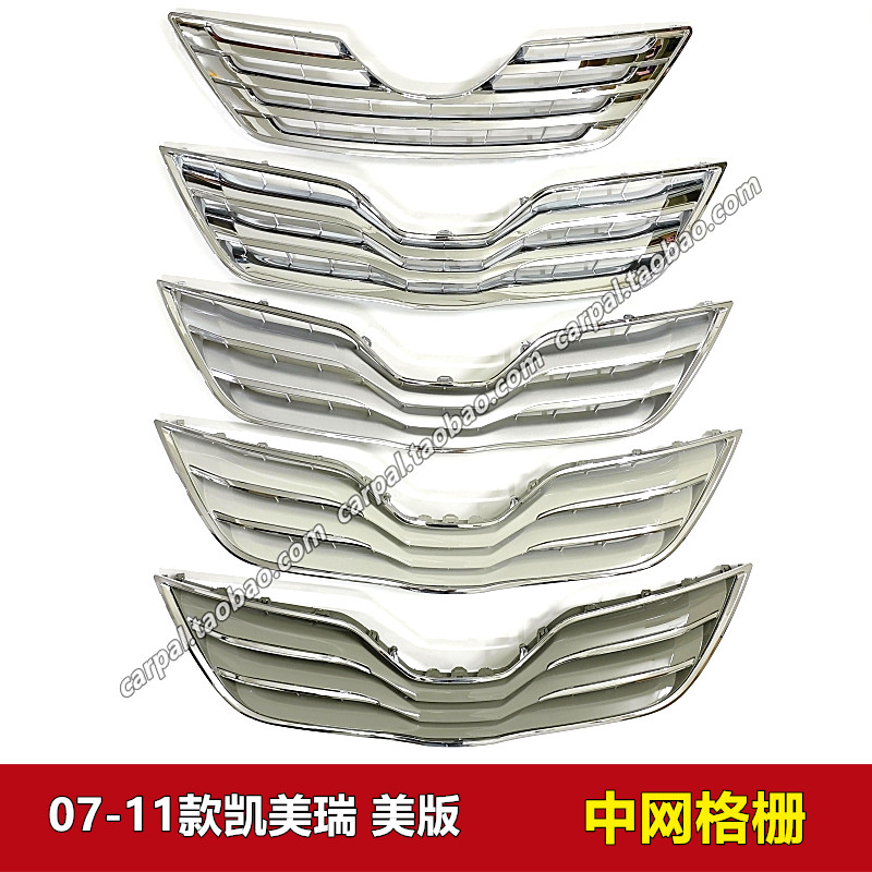 07-11款美规凯美瑞CAMRY中网进气格栅美版前杠通风网前脸总成原装