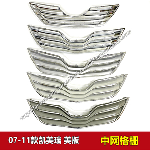 07-11款美规凯美瑞CAMRY中网进气格栅美版前杠通风网前脸总成原装