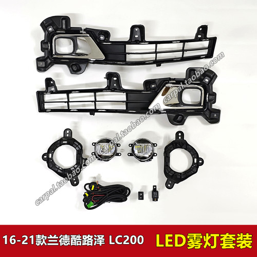 171819201年款陆巡LC200原厂雾灯