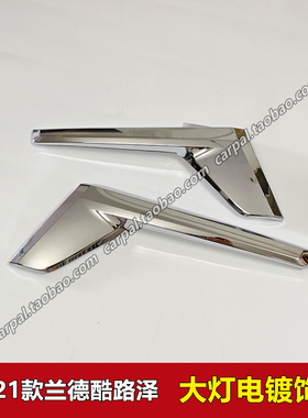 16-21款兰德酷路泽陆巡 LC200 高配大灯中网电镀饰条流水饰条原装