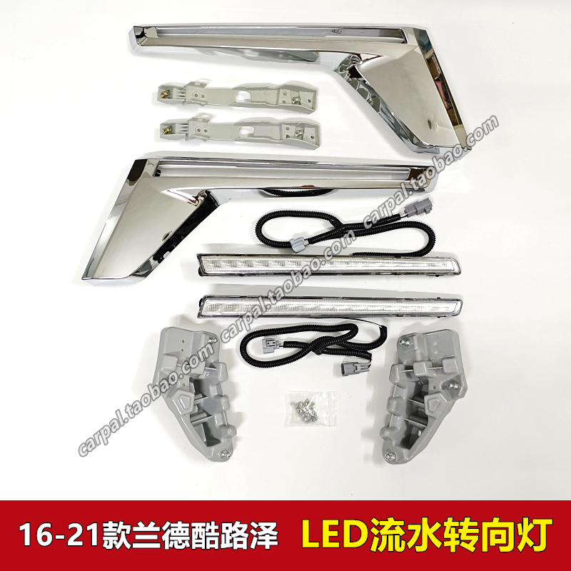 1718192年款陆巡改装LED流水饰条