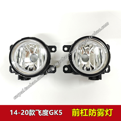 1516171819年款飞度原厂雾灯总成