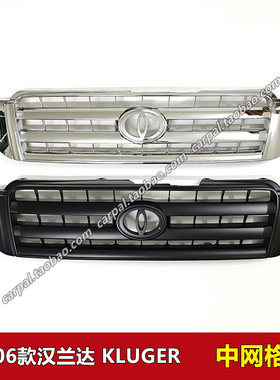 04-06款汉兰达中网 HIGHLANDER KLUGER MCU2 全电镀中网格栅前脸