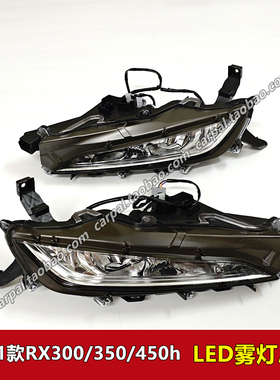 19-21款凌志RX300RX350RX450HL前雾灯汽车LED前保险杠灯总成原装
