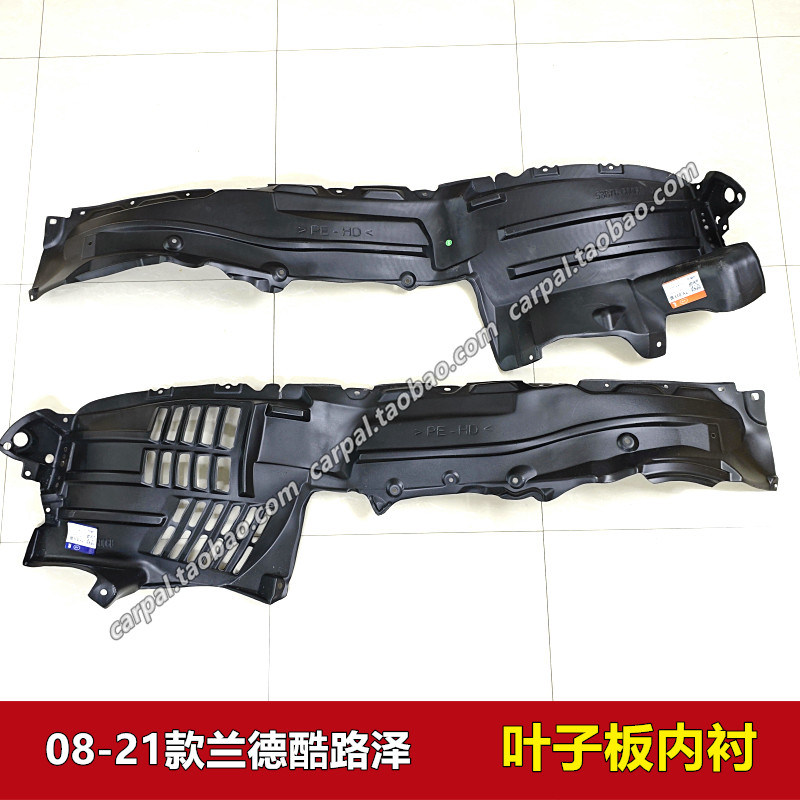 08-21款兰德酷路泽陆巡LC200前叶子板内衬汽车轮胎挡板翼子板内衬