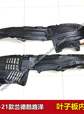 08-21款兰德酷路泽陆巡LC200前叶子板内衬汽车轮胎挡板翼子板内衬