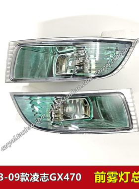 03-09款凌志GX470前雾灯UZJ120汽车前保险杠灯绿色防雾灯总成原装
