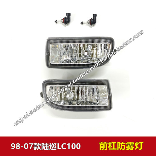 99010203040506年款陆巡原厂雾灯