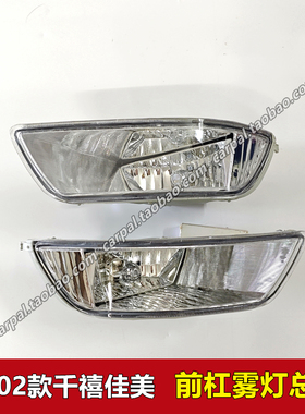 千禧佳美前雾灯 佳美2.2 2000 01 02年款佳美前杠防雾灯总成 原装