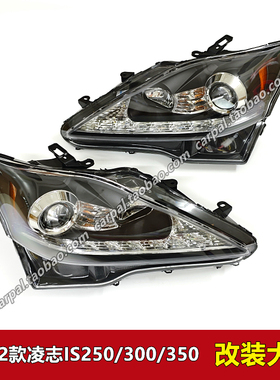06-12款凌志IS250 IS300 IS350 改装LED流光转向大灯黑底大灯总成