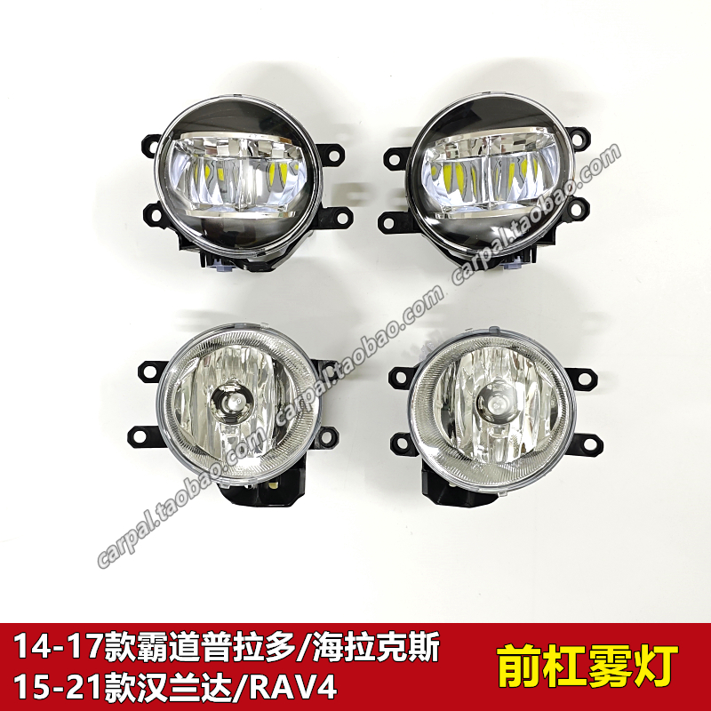 151617年款普拉多RAV4原厂前雾灯