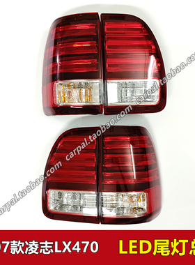 98-07款凌志LX470后尾灯CYGNUS后LED刹车灯倒车内外尾灯总成原装