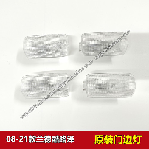 091214161718年款陆巡原厂门边灯