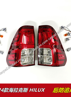 15-24款海拉克斯皮卡尾灯 HILUX REVO后尾灯刹车灯倒车灯壳罩原装
