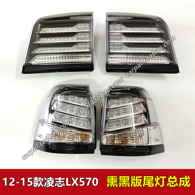 LX570改装LED熏黑灰黑色尾灯总成
