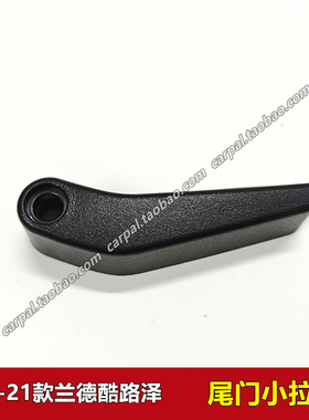 08-21款兰德酷路泽陆巡LC200尾门拉手把手背手开锁拉手小把手原厂