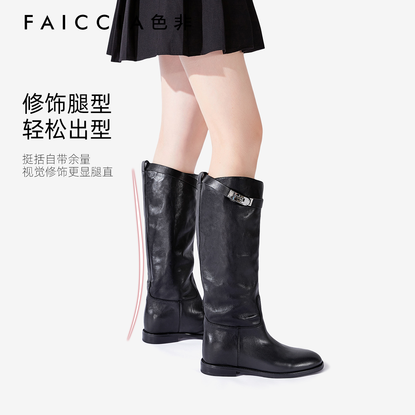 【高奢同款】色非2025冬内增高长