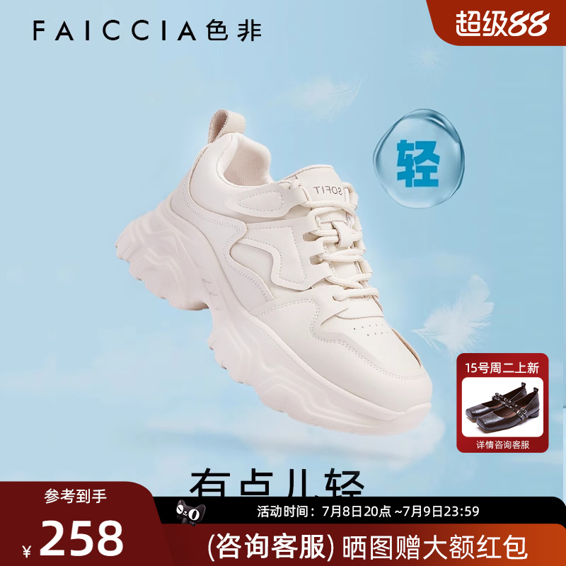 [奶油蛋白]色非老爹鞋女2024秋季新款小白鞋厚底显瘦增高休闲运动
