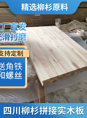 柳杉定制桌面实木板杉木原木板木方定做衣柜木板四川本地成都发货