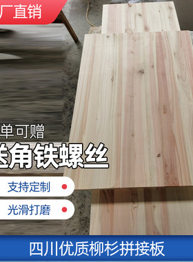 杉木实木板定制整块原桌面木板木方衣柜定做木板四川柳杉成都发货