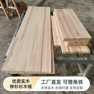 原木板柳杉实木板杉木柜子衣柜木板定做材料定制木方桌面一字隔板