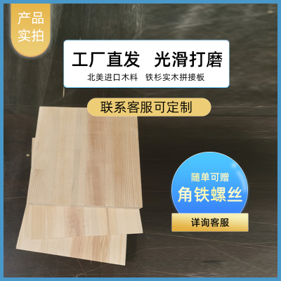 进口铁杉实木拼接木板衣柜材料隔板桌面定制定做木方杉木北美木板