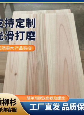 柳杉木板定制木方衣柜分层置物板架实木板材隔板进口杉木DIY原木