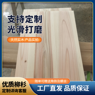 柳杉木板定制木方衣柜分层置物板架实木板材隔板进口杉木DIY原木