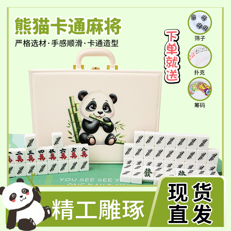 手搓麻将牌家用卡通晶玉国宝熊猫可爱40/42/44定制聚会麻将礼盒装